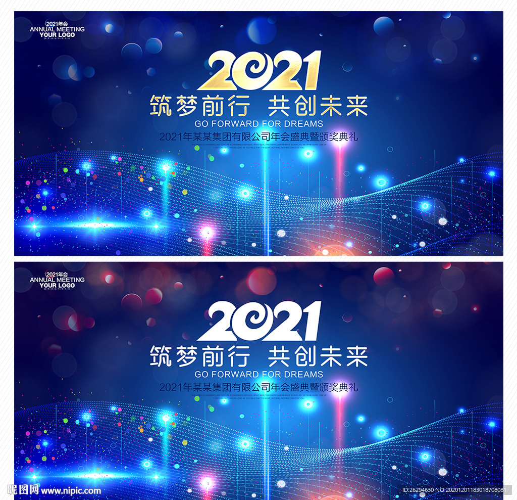 2021年会 年会 年会背景