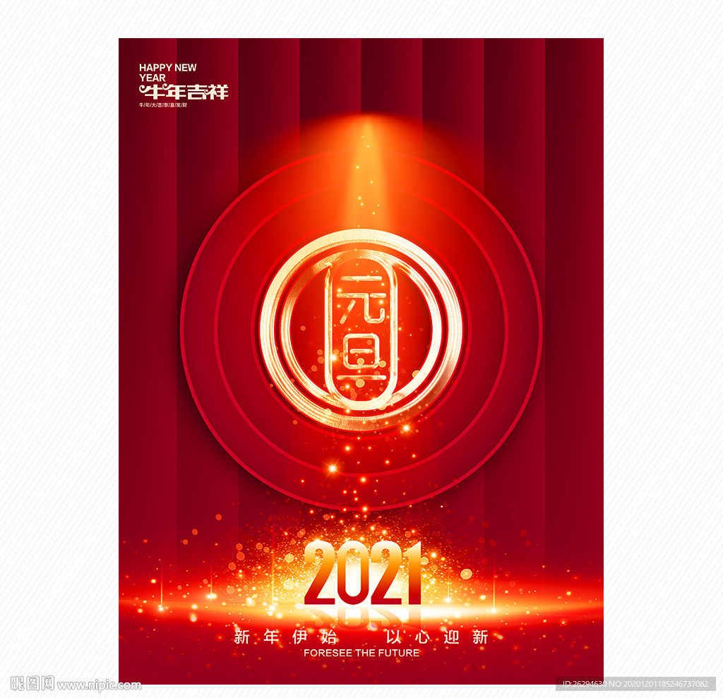 元旦 2021元旦 元旦海报