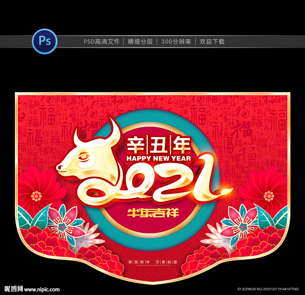 新年吊旗 2021吊旗