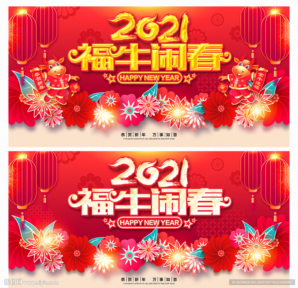 2021年 2021牛年