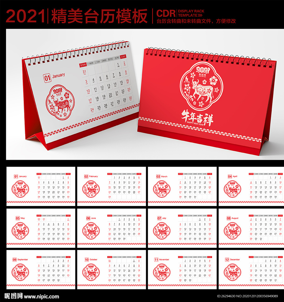 2021牛年台历