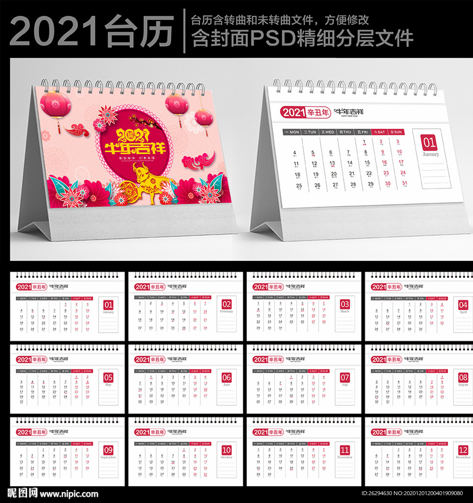2021台历