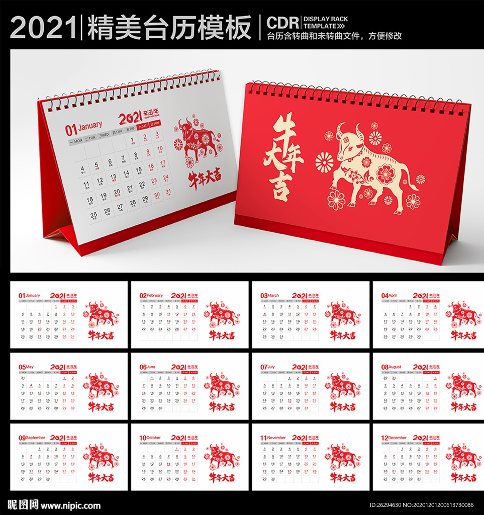 2021牛年台历
