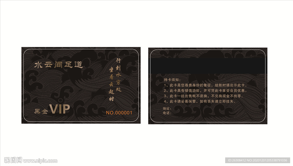 水云间足道会员卡