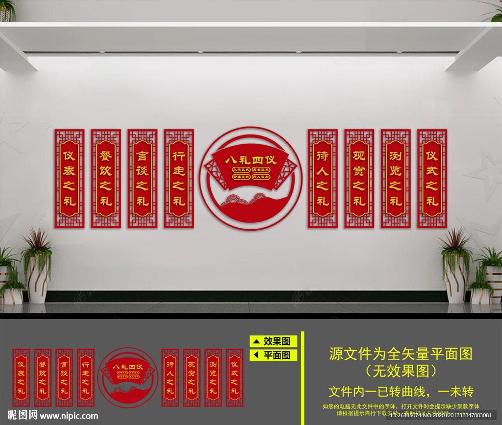 八礼四仪