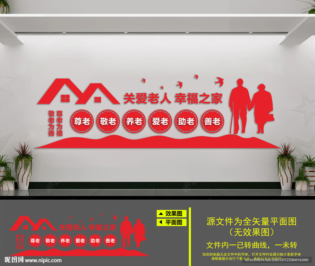 敬老院文化墙
