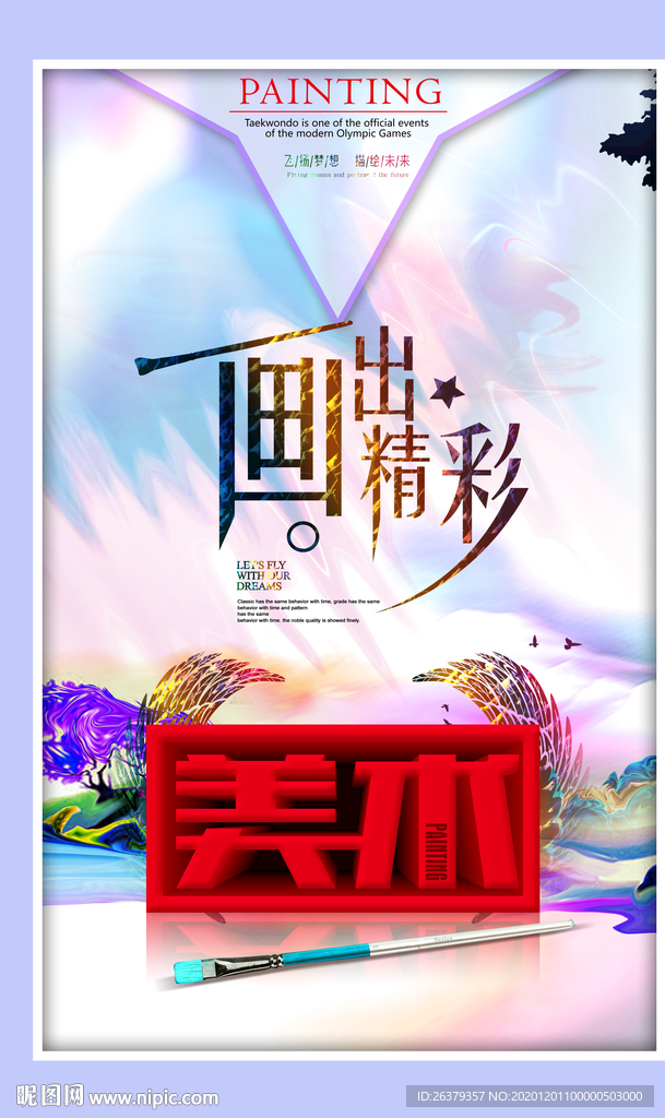 美术