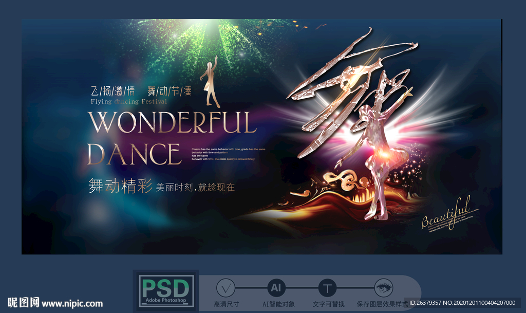 舞蹈
