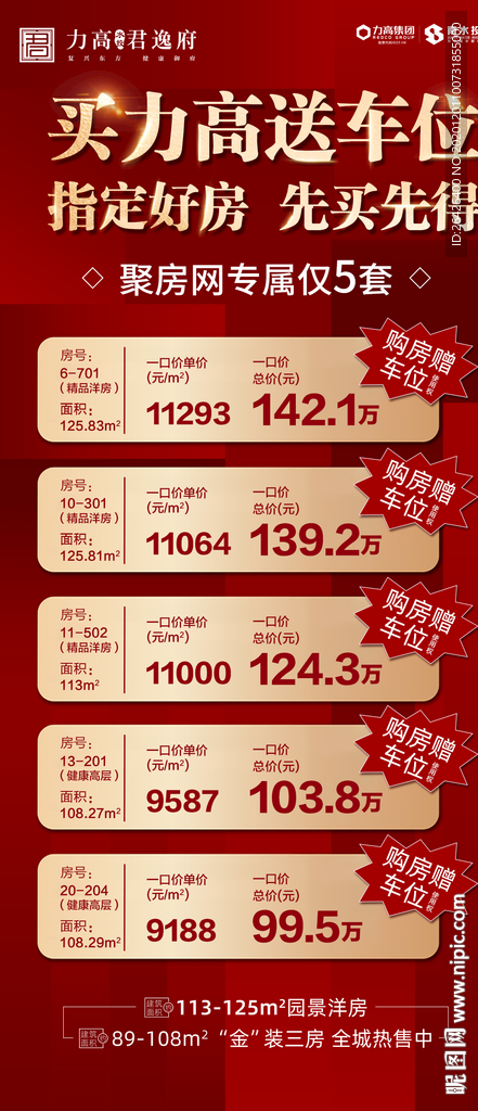 热销