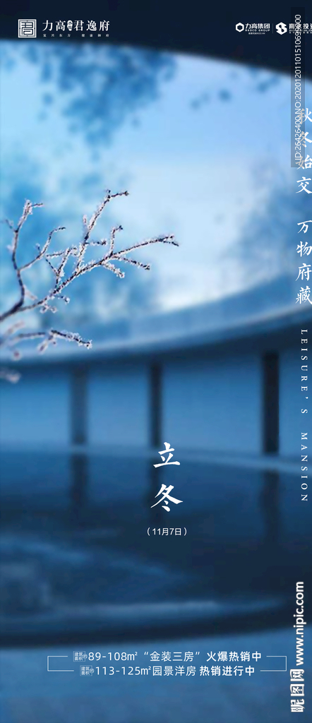 立冬