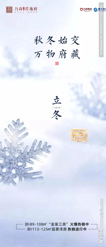 立冬