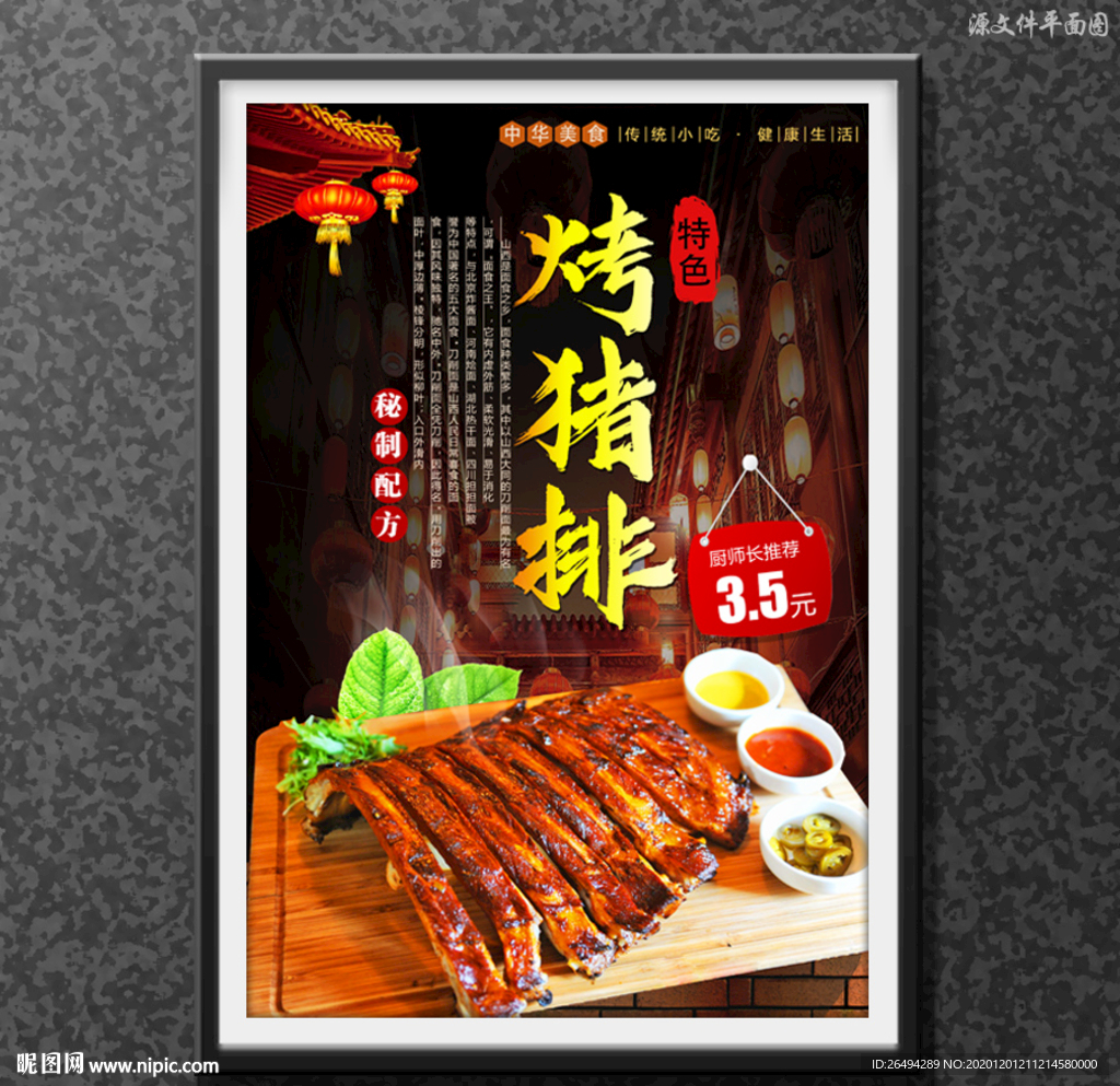 烤猪排