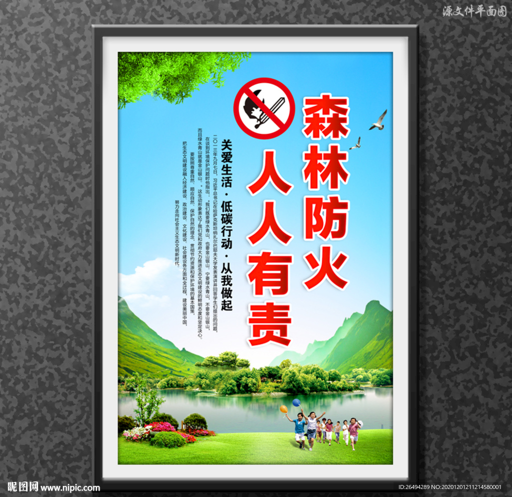 森林防火
