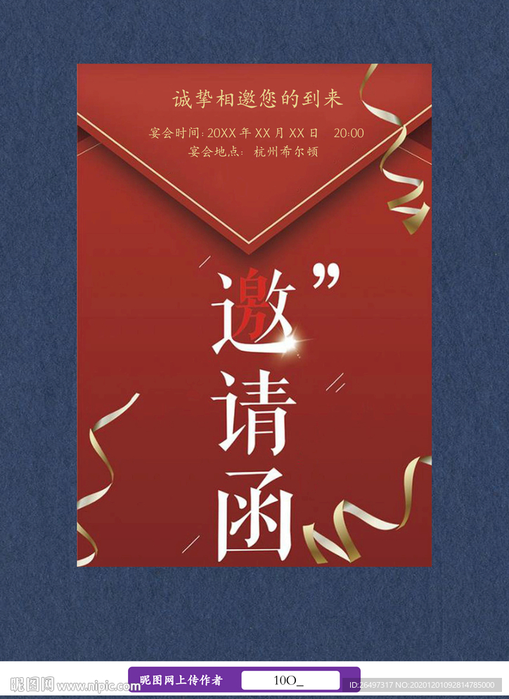 邀请函