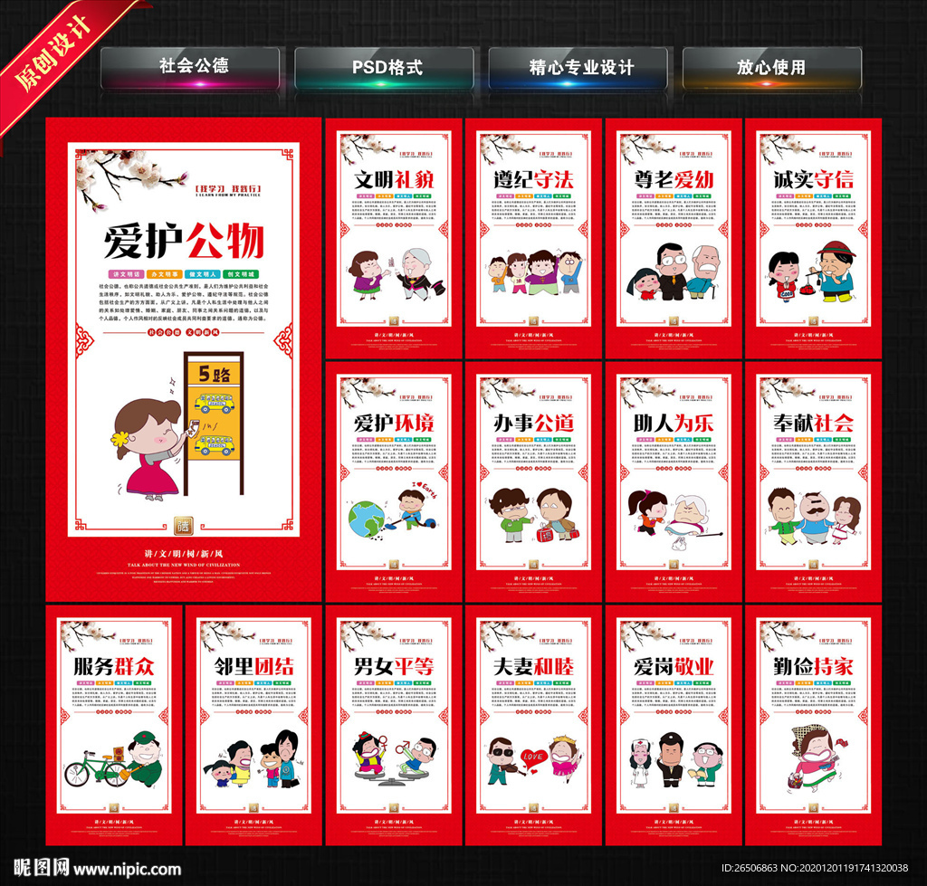 社会公德海报 社会公德展板