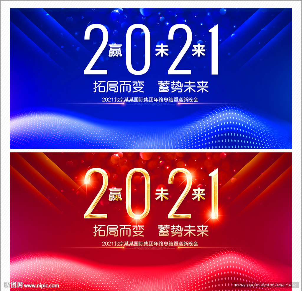 2021年会 年会 年会背景