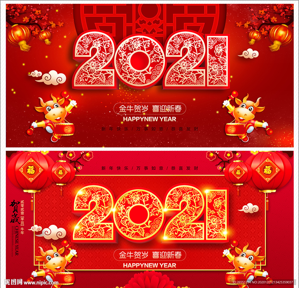 2021年 2021牛年