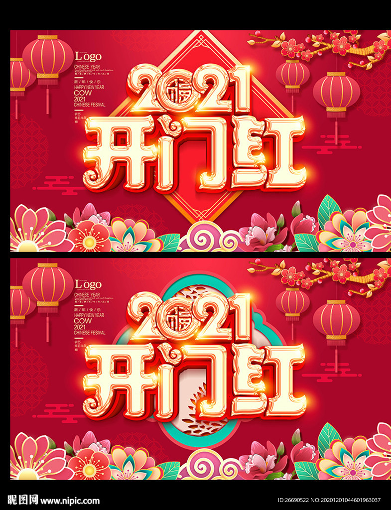 2021开门红