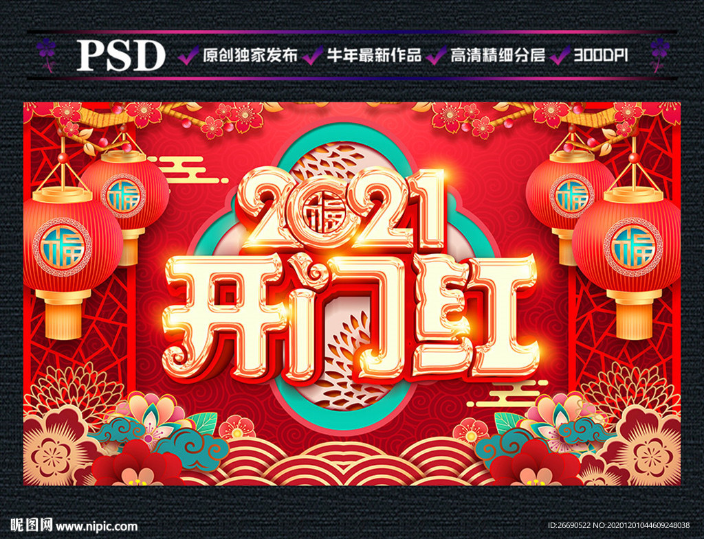 2021开门红