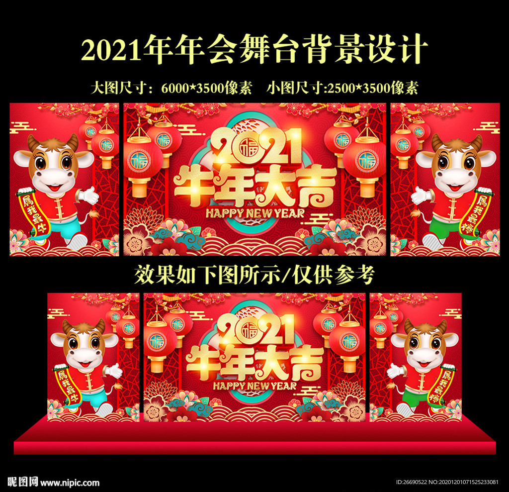 2021年会