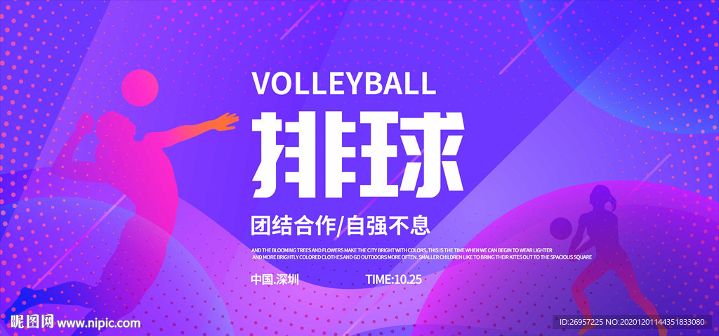 排球