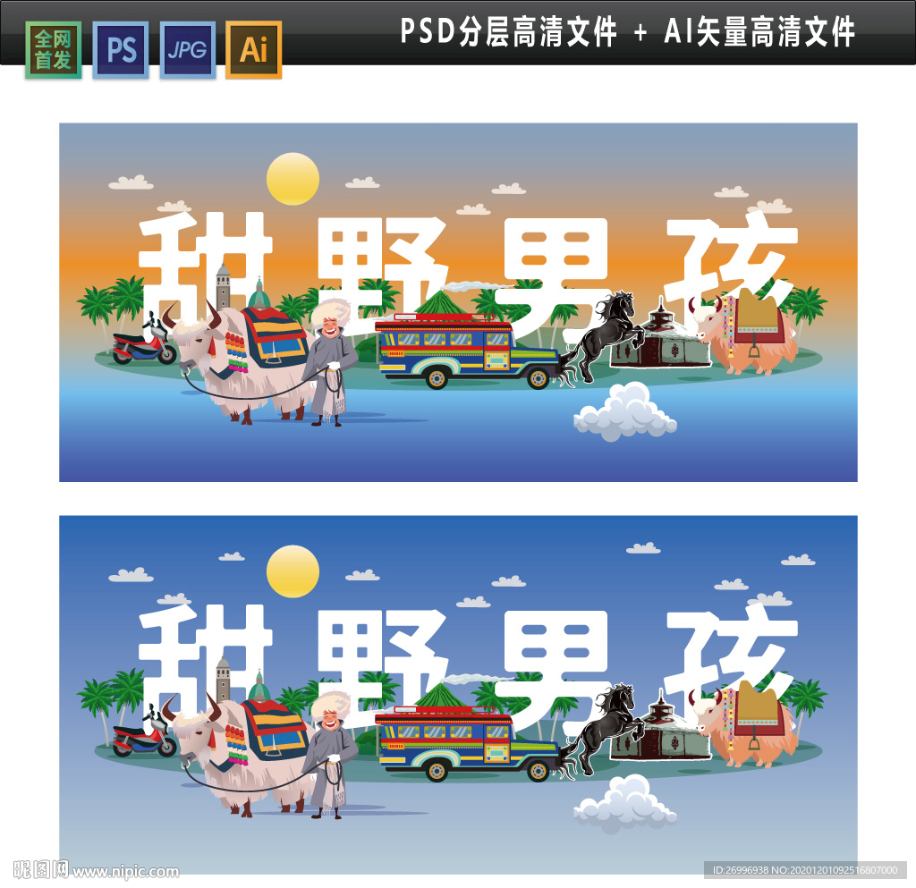 甜野男孩展板 正能量海报