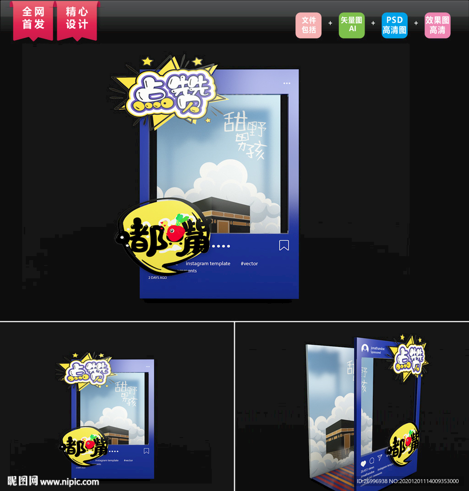 甜野男孩网红拍照板 甜野美陈