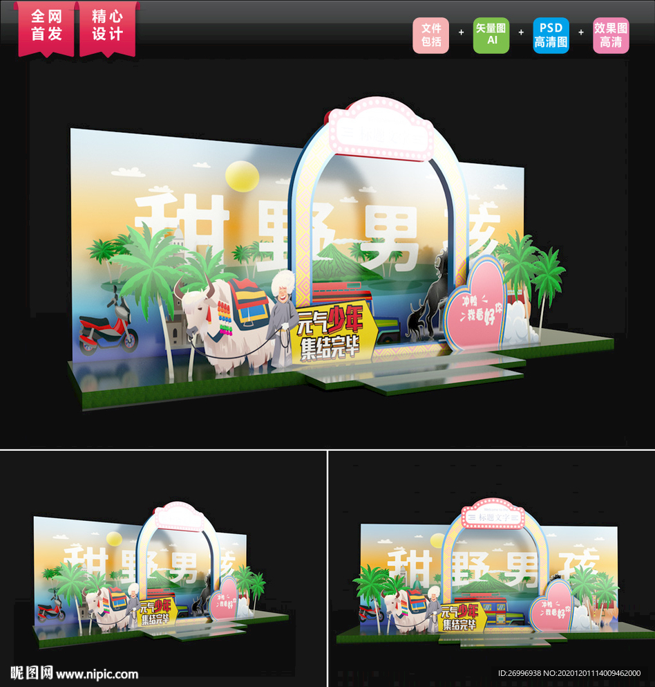 甜野男孩网红拍照板 甜野美陈