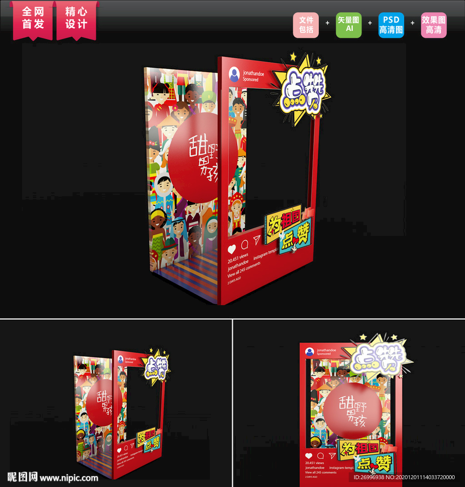 正能量网红拍照板 56民族拍照