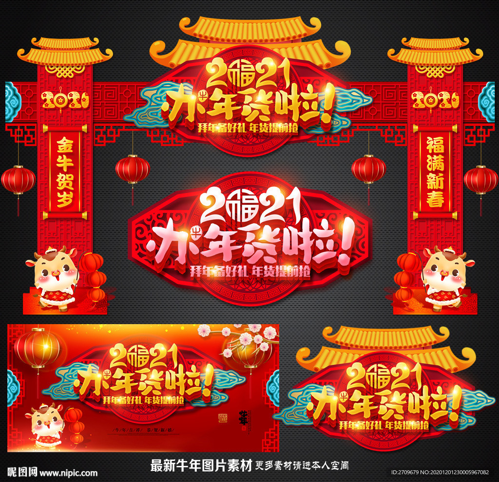 年货大街