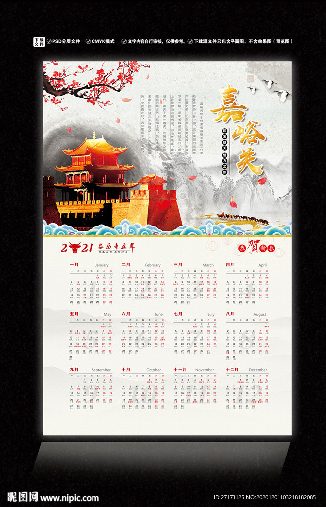 2021年日历