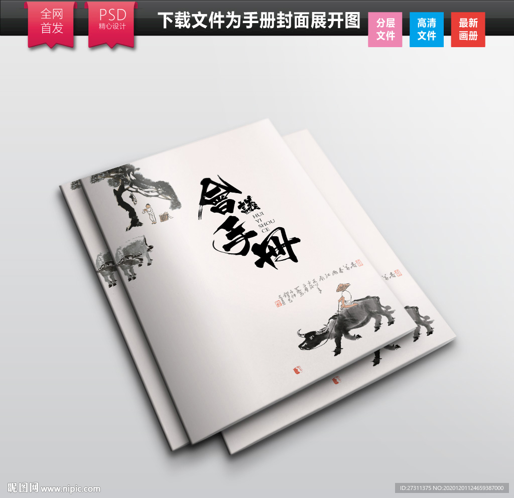 牛年画册封面