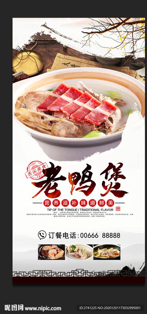 老鸭煲