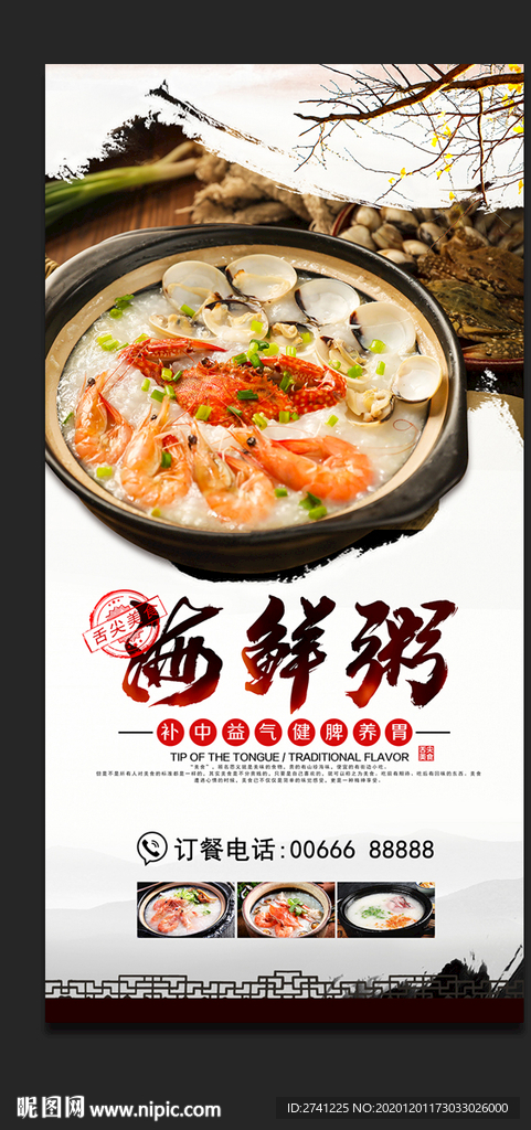 海鲜粥