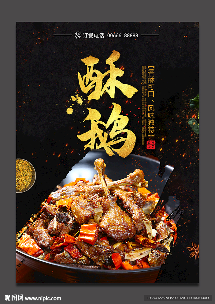 酥鹅