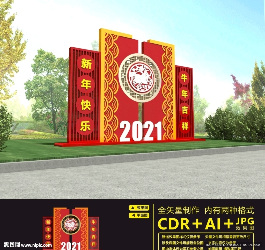 2021新年美陈