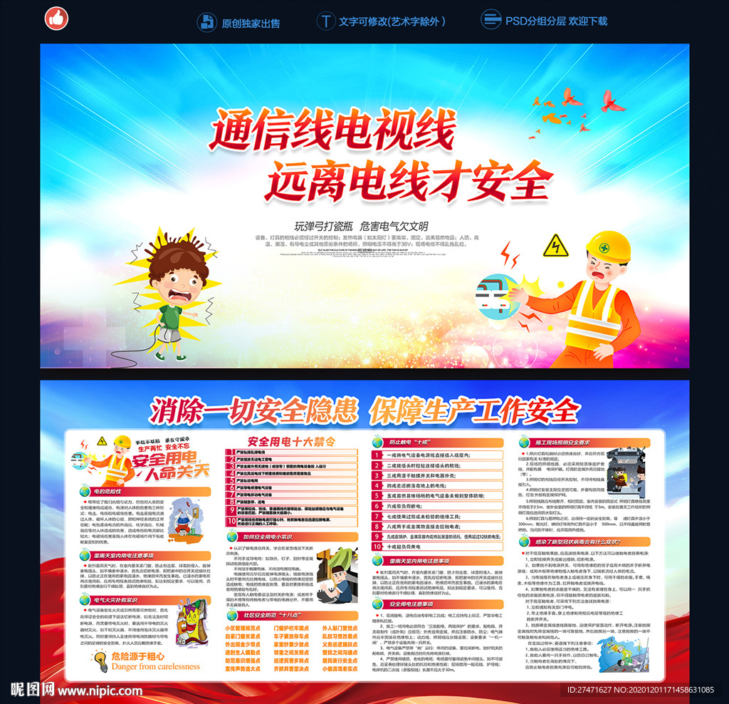 安全用电宣传栏