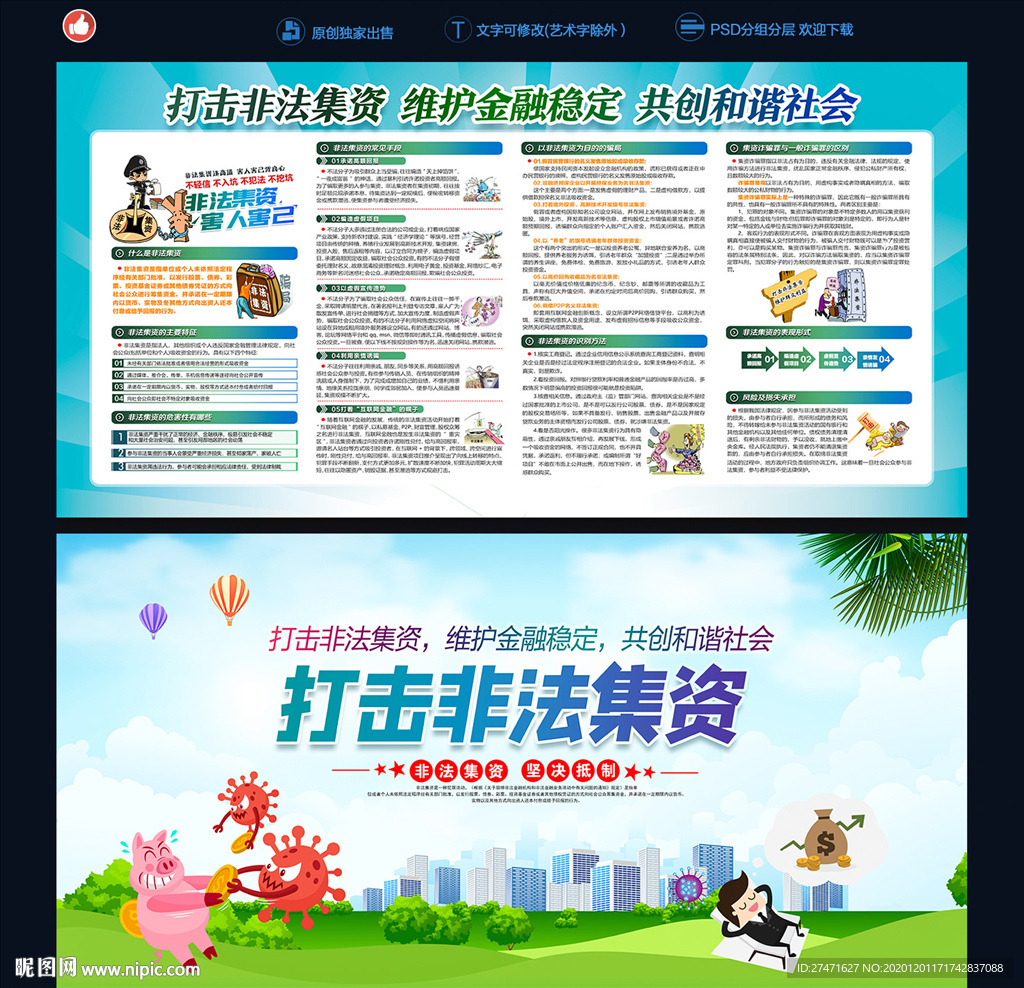 打击非法集资
