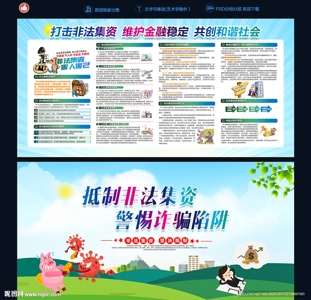 非法集资
