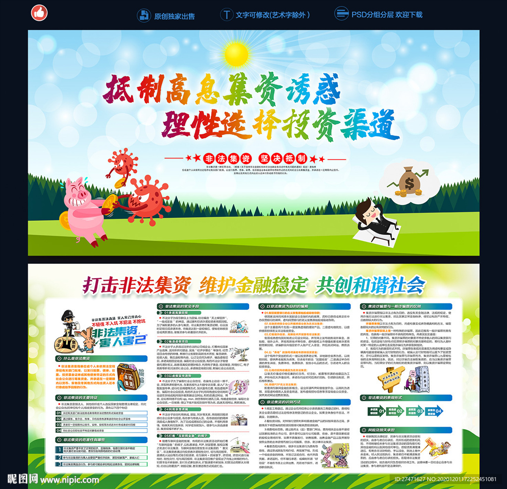 非法集资宣传栏