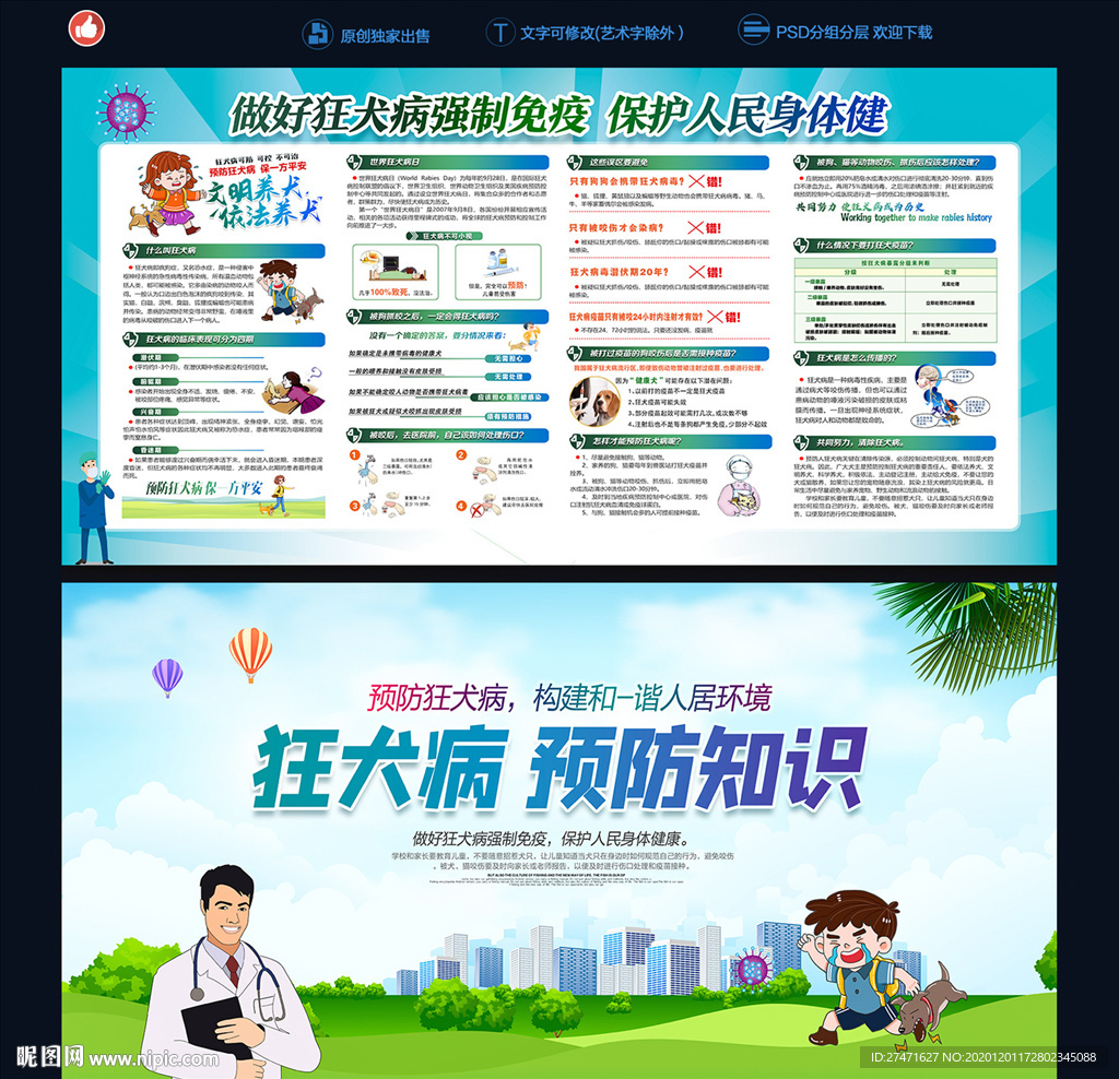 狂犬病 预防知识