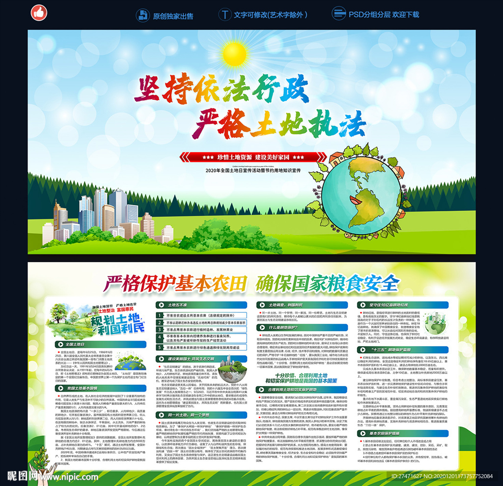 全国土地日宣传栏