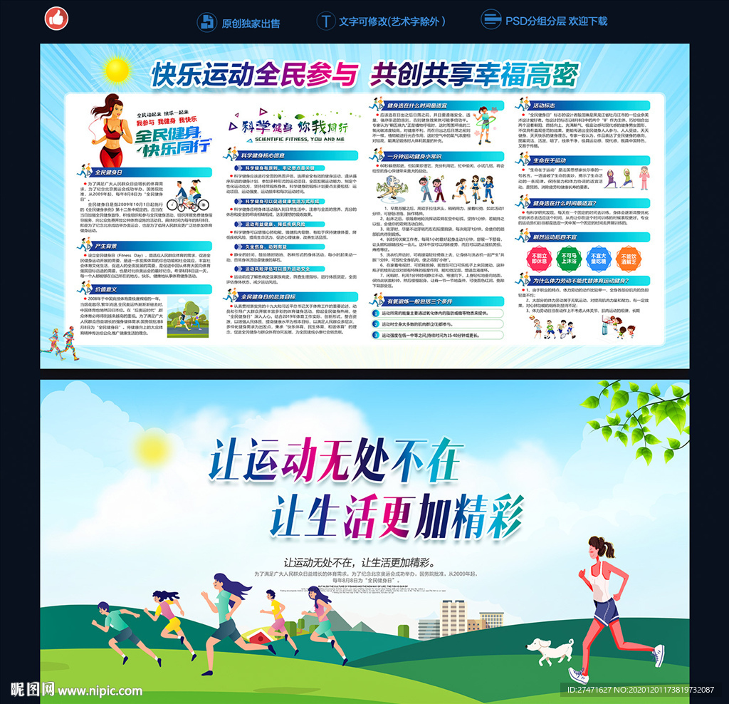 全民健身
