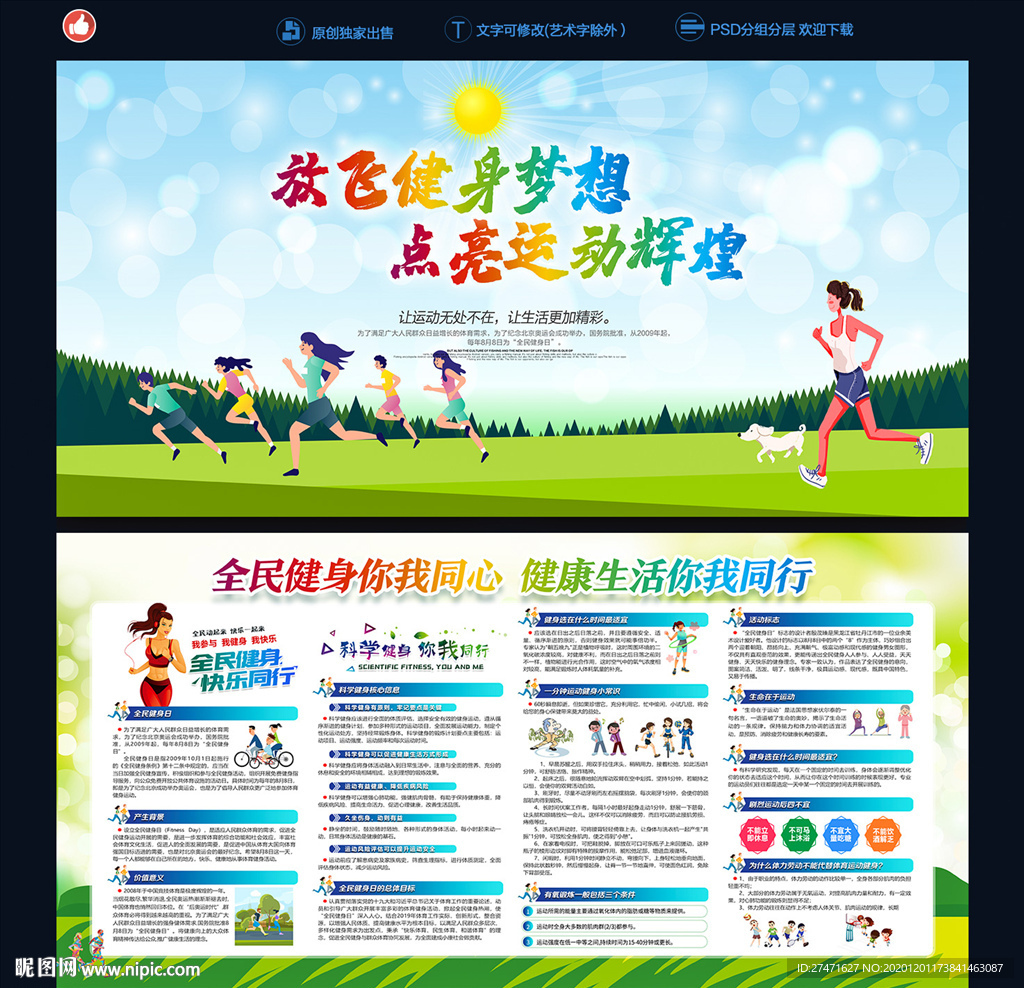 全民健身日
