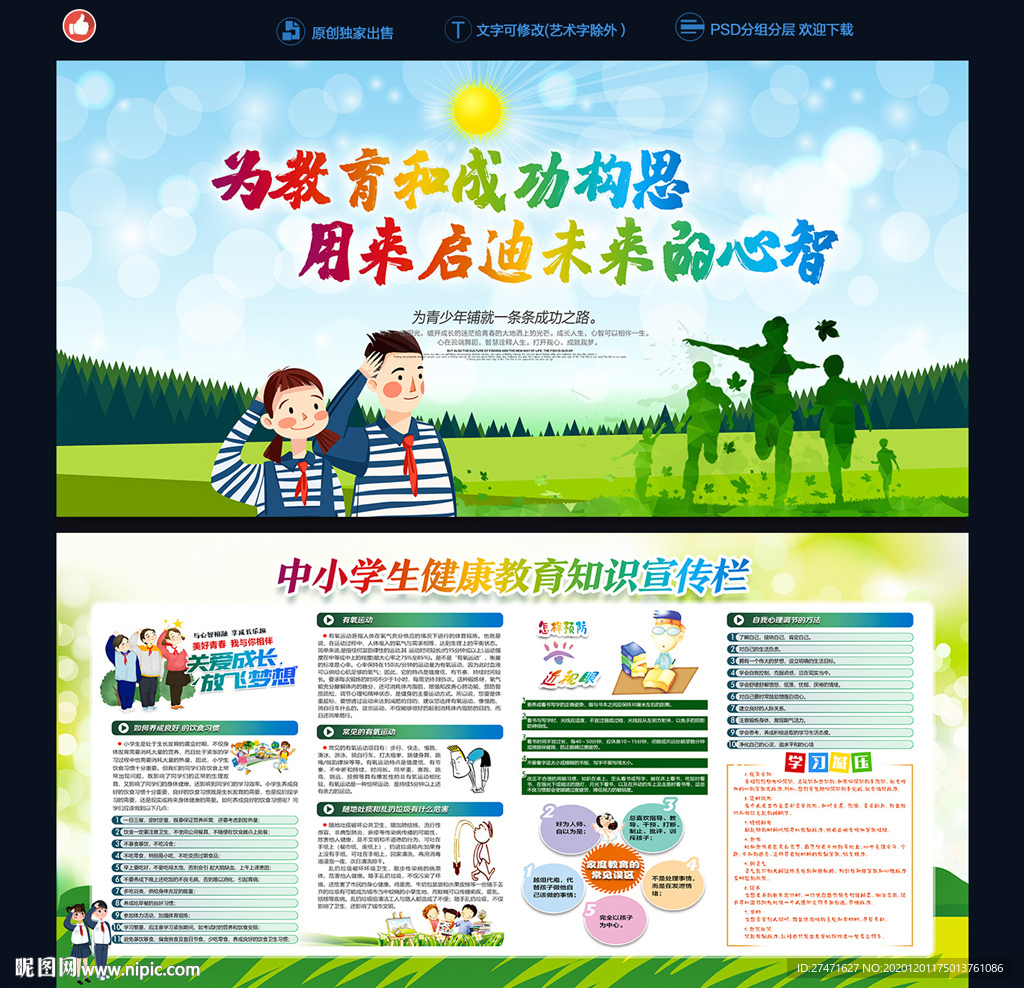小学展板