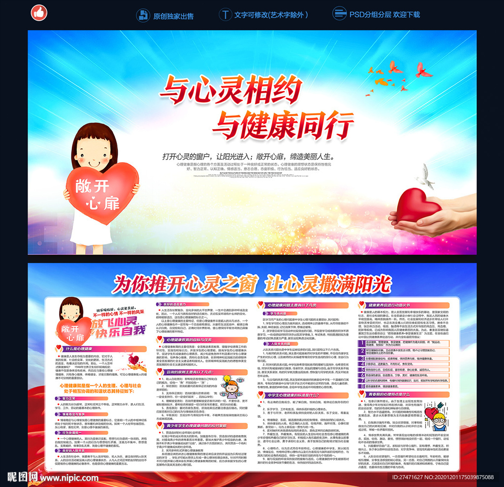 心理健康