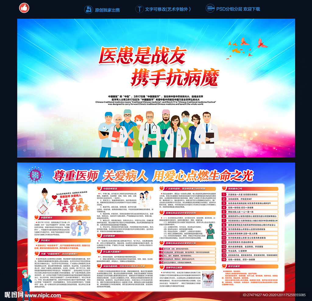 医师节海报