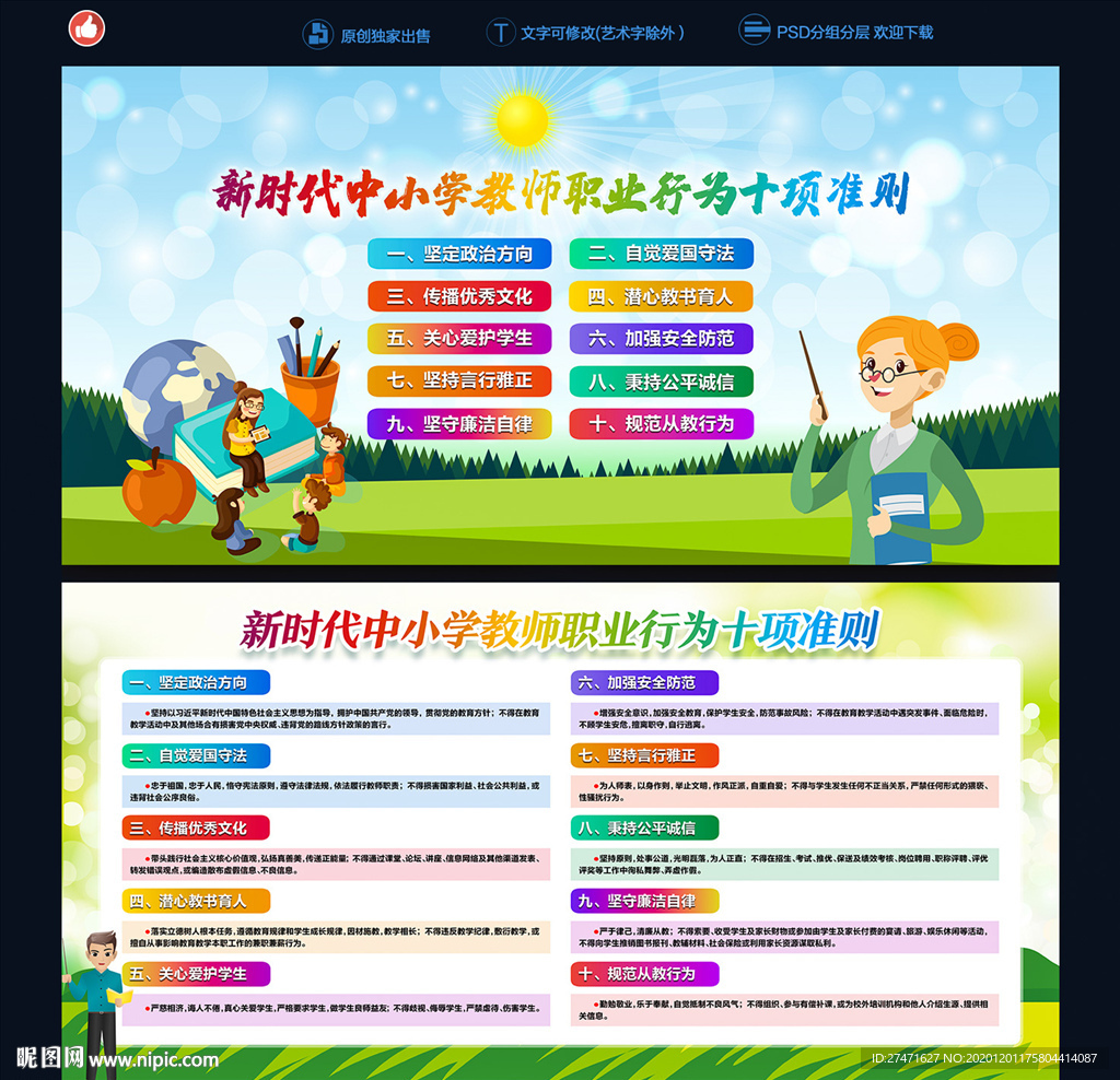 中学宣传栏