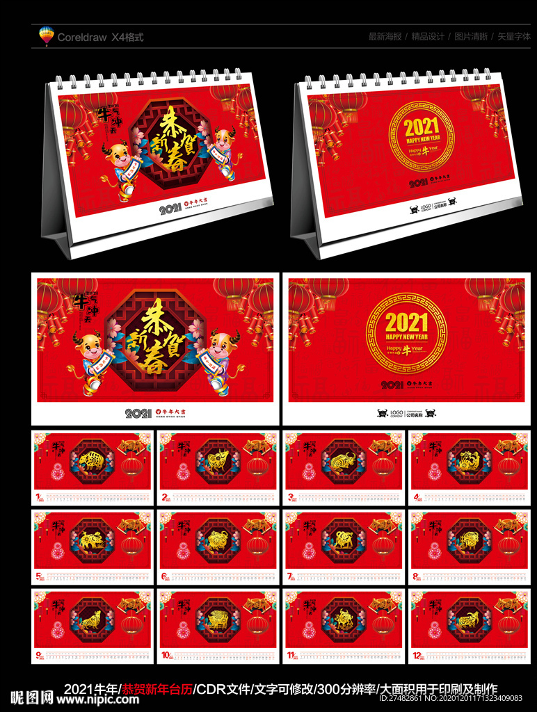 台历2021台历牛年台历