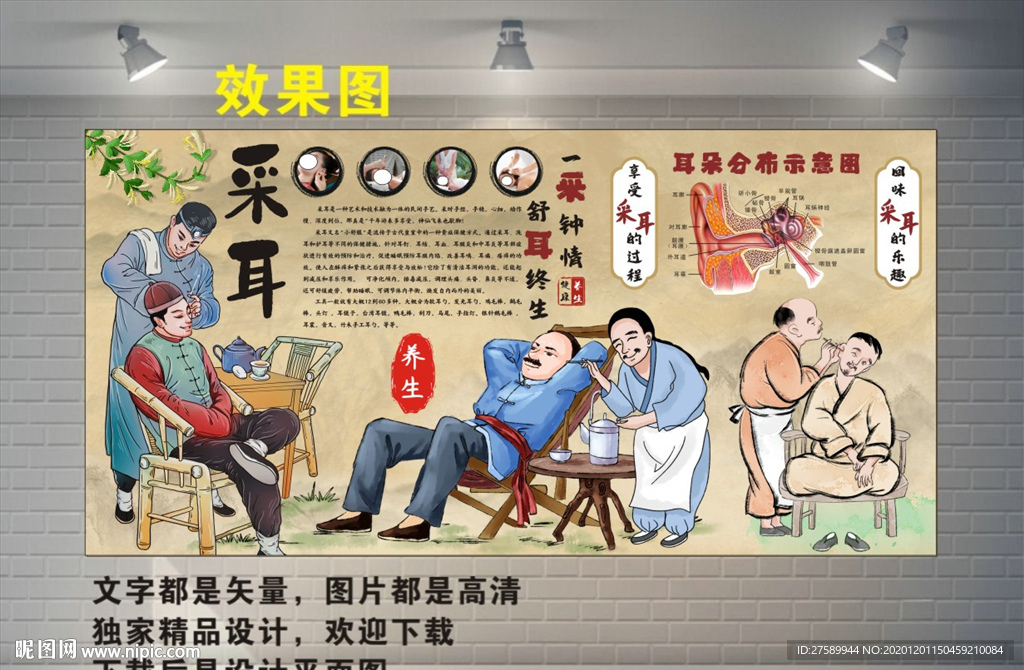 采耳背景墙